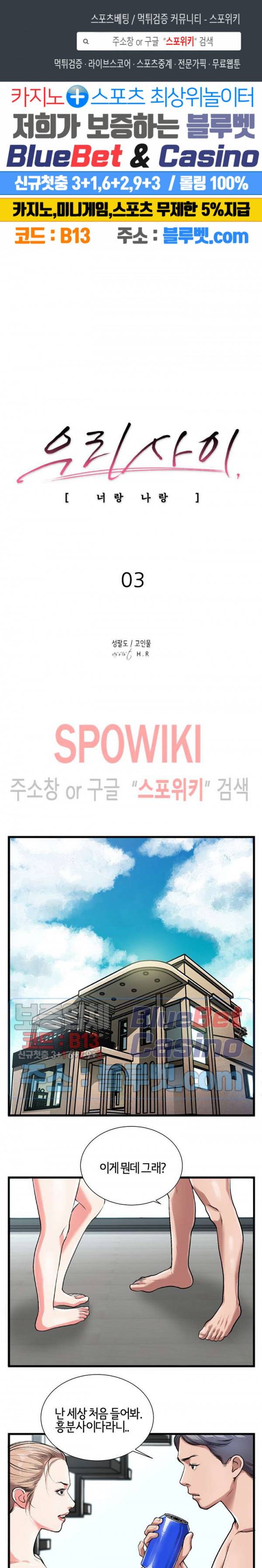 우리사이 3화 1