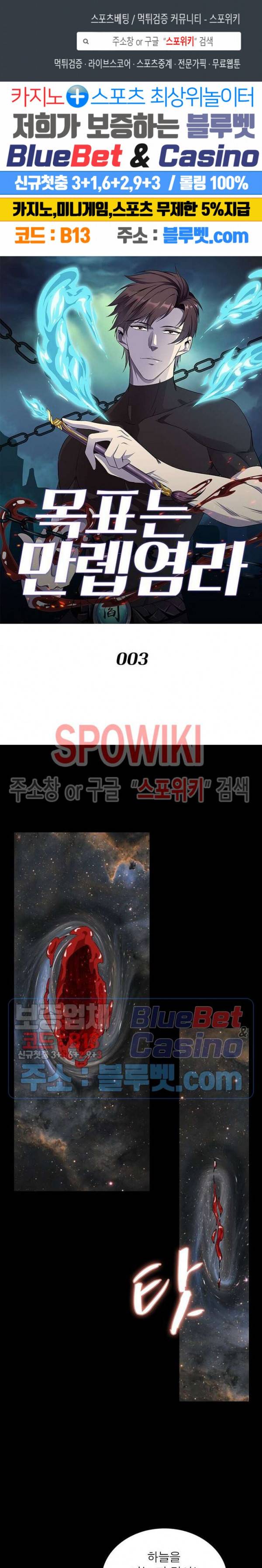 목표는 만렙염라 3화 1
