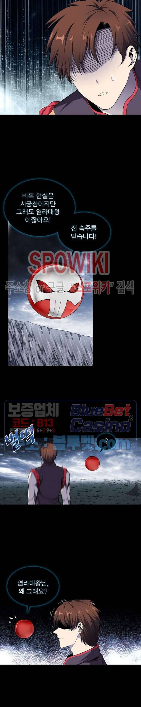 목표는 만렙염라 3화 4