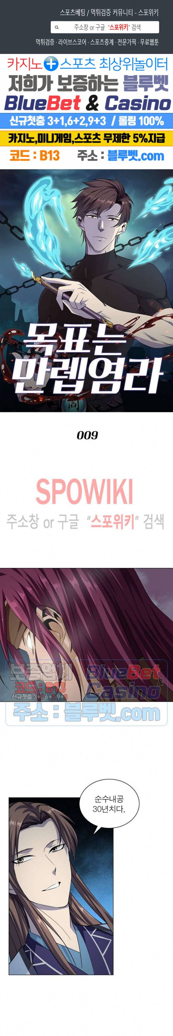 목표는 만렙염라 9화 1