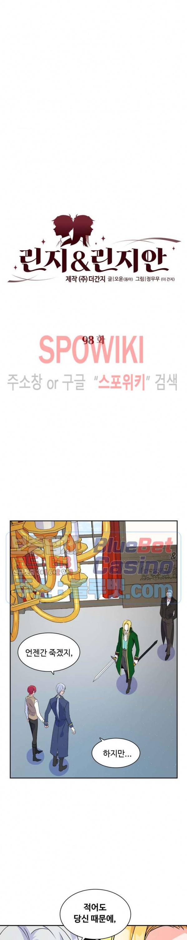 린지 앤 린지안 98화 3