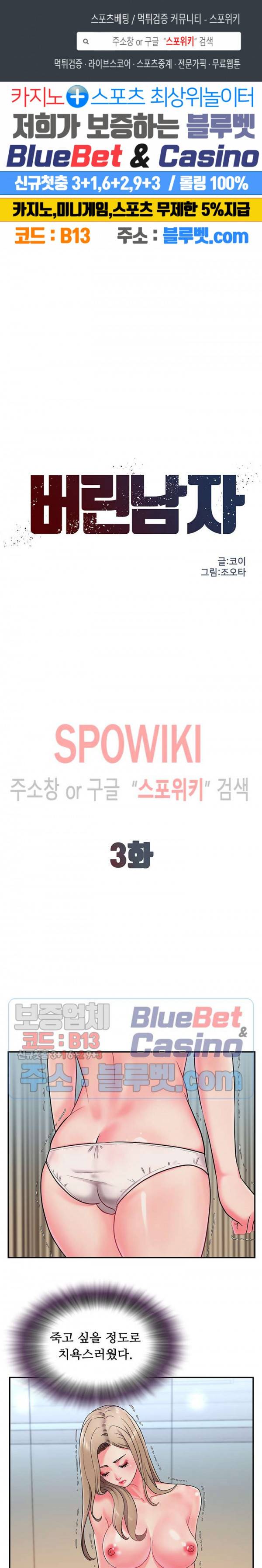 버린남자 3화 1