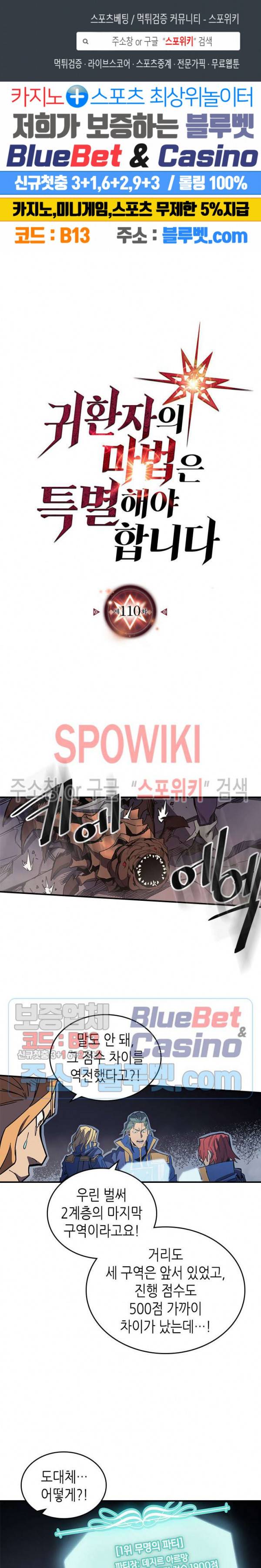 귀환자의 마법은 특별해야 합니다 110화 1