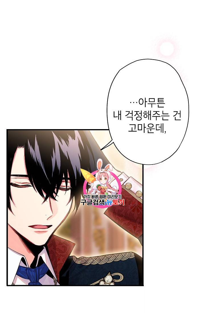 양판소 주인공의 아내로 살아남기 73화 1