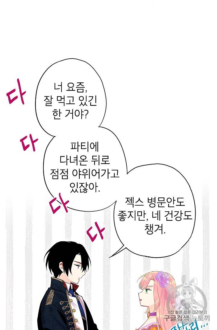 양판소 주인공의 아내로 살아남기 73화 2