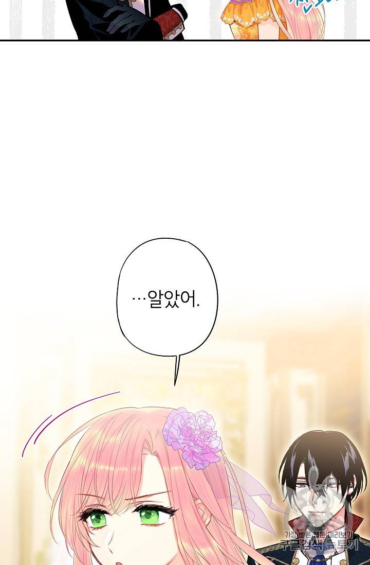 양판소 주인공의 아내로 살아남기 73화 3