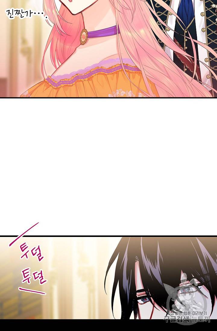 양판소 주인공의 아내로 살아남기 73화 4