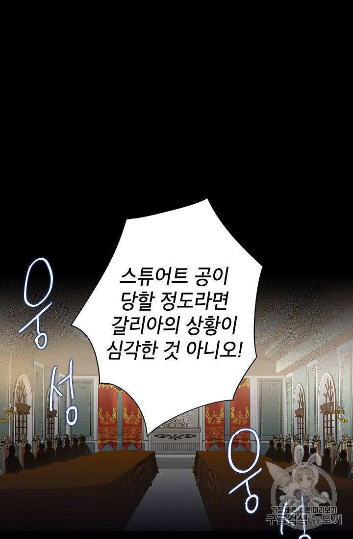 양판소 주인공의 아내로 살아남기 73화 5