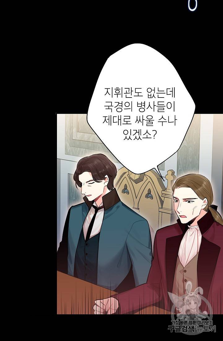 양판소 주인공의 아내로 살아남기 73화 6