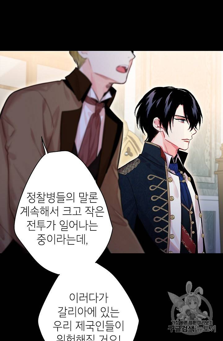 양판소 주인공의 아내로 살아남기 73화 7