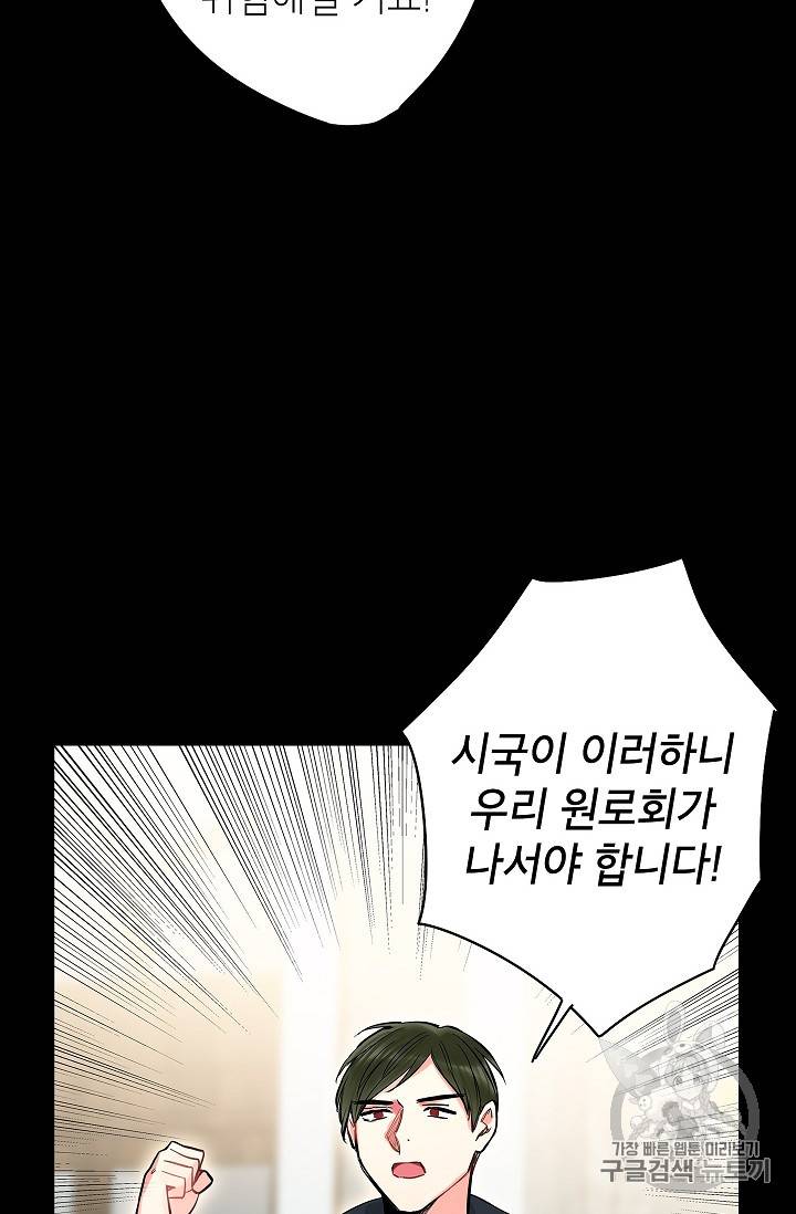 양판소 주인공의 아내로 살아남기 73화 8