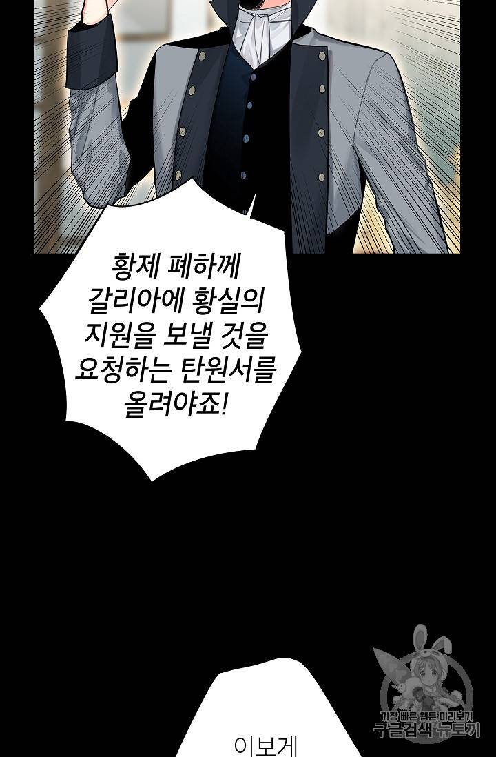 양판소 주인공의 아내로 살아남기 73화 9