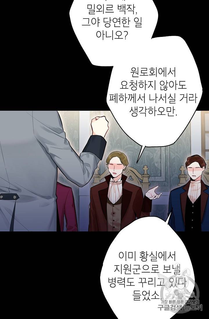양판소 주인공의 아내로 살아남기 73화 10