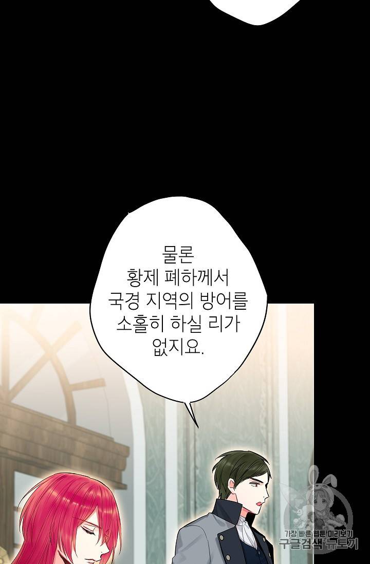 양판소 주인공의 아내로 살아남기 73화 11
