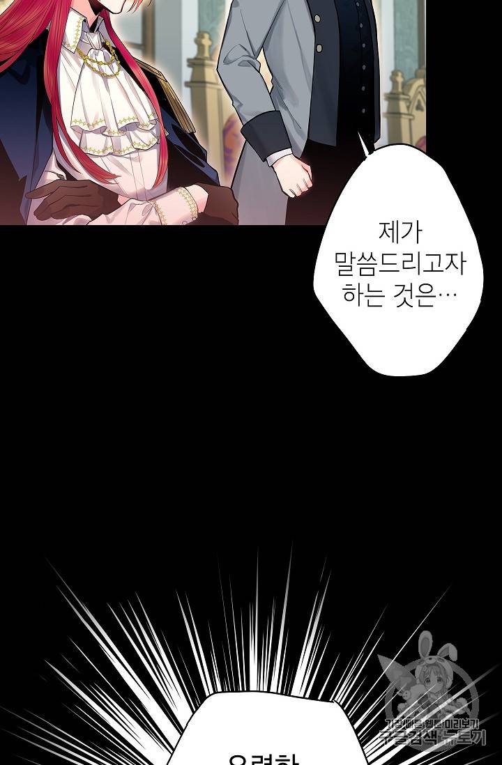 양판소 주인공의 아내로 살아남기 73화 12