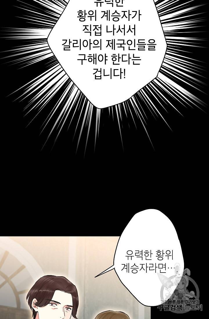 양판소 주인공의 아내로 살아남기 73화 13