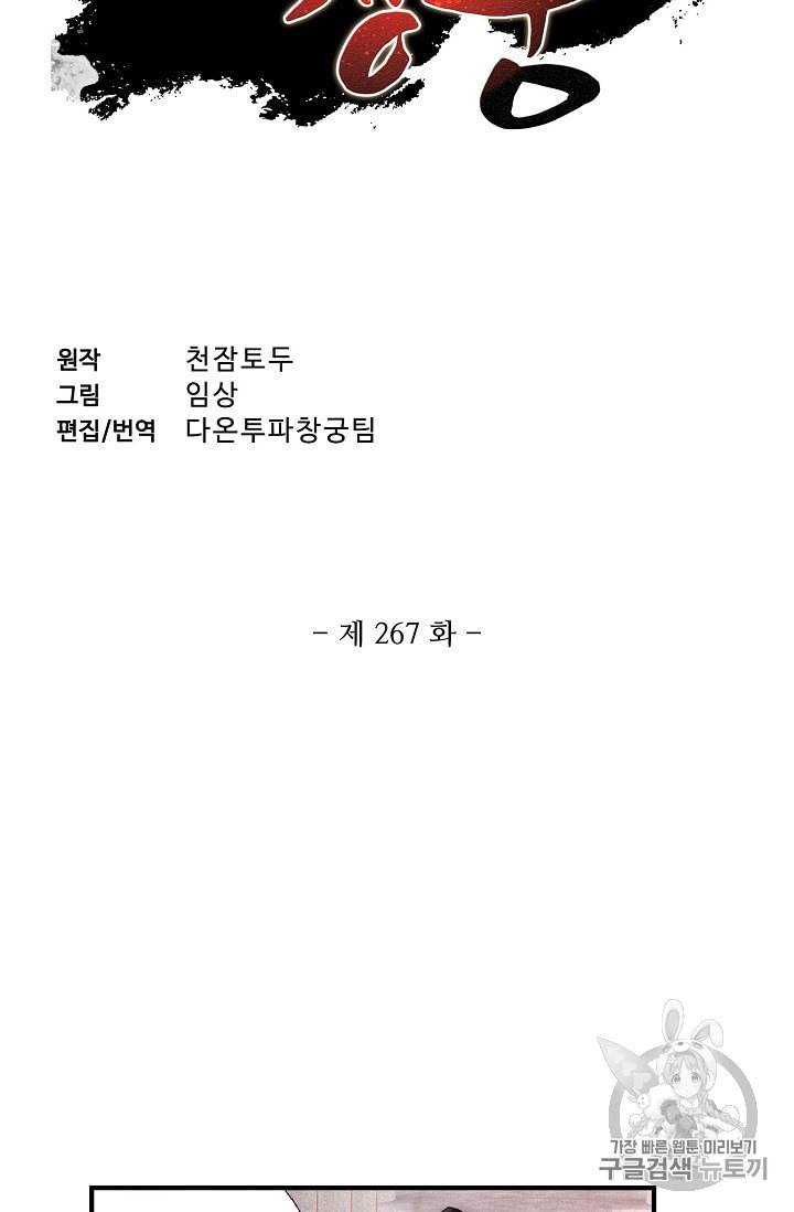 투파창궁 267화 2