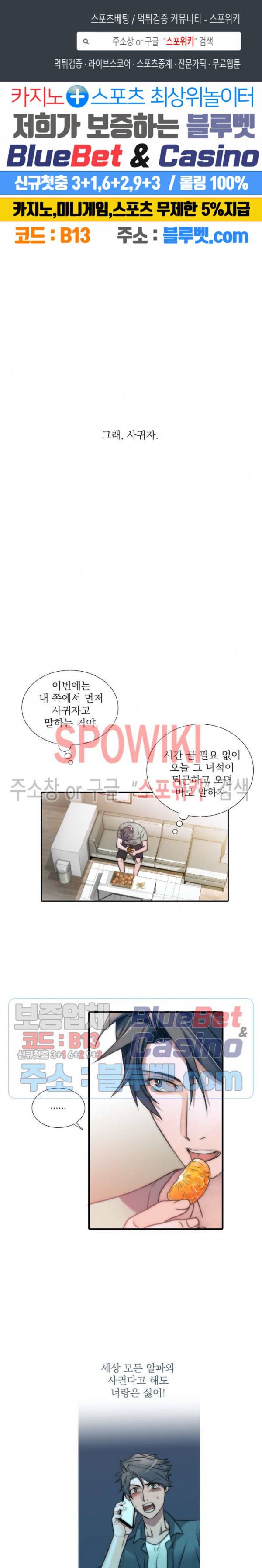애인셔틀 31화 1