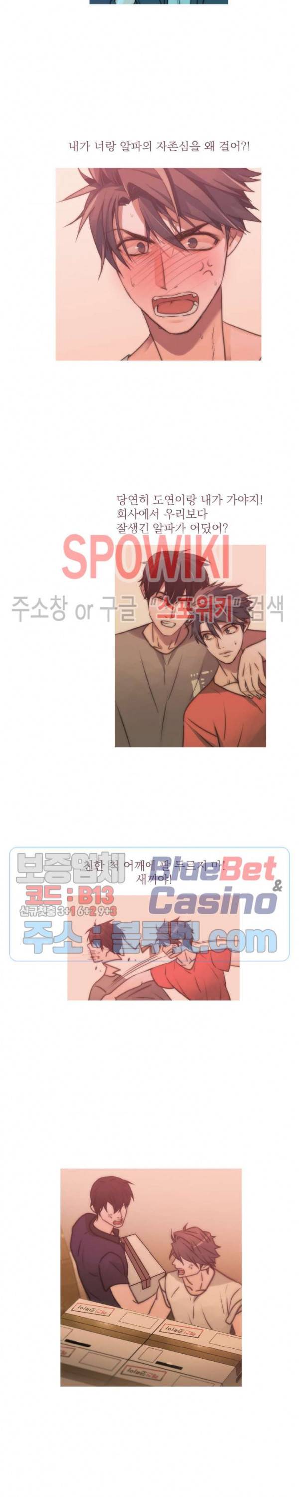 애인셔틀 31화 2
