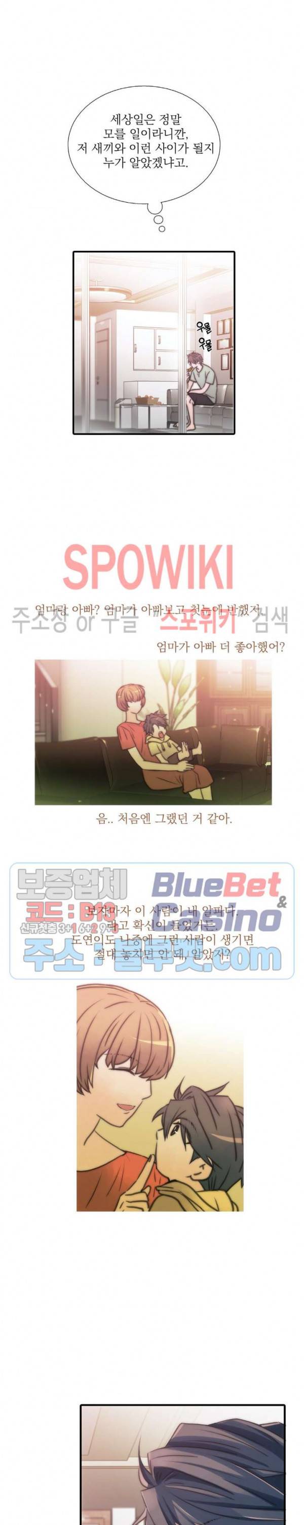 애인셔틀 31화 3