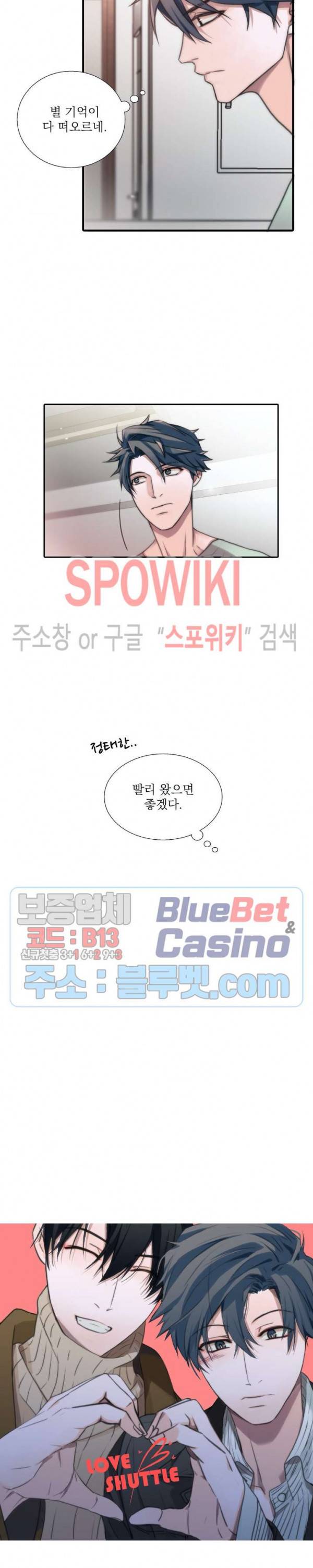 애인셔틀 31화 4