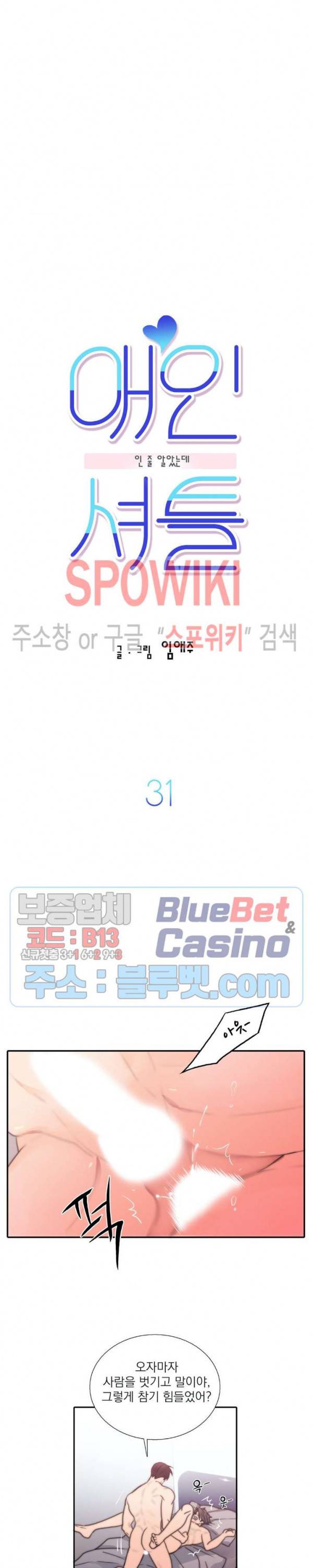 애인셔틀 31화 5