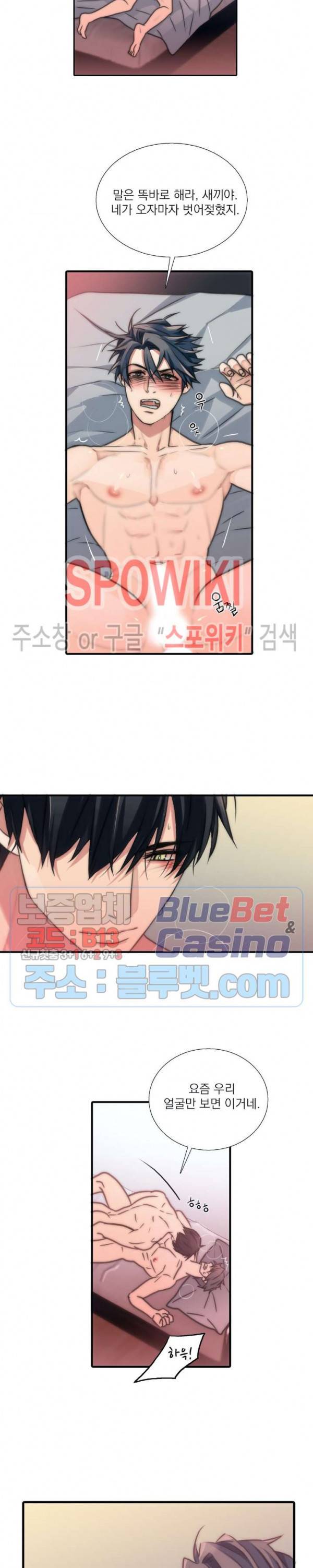 애인셔틀 31화 6