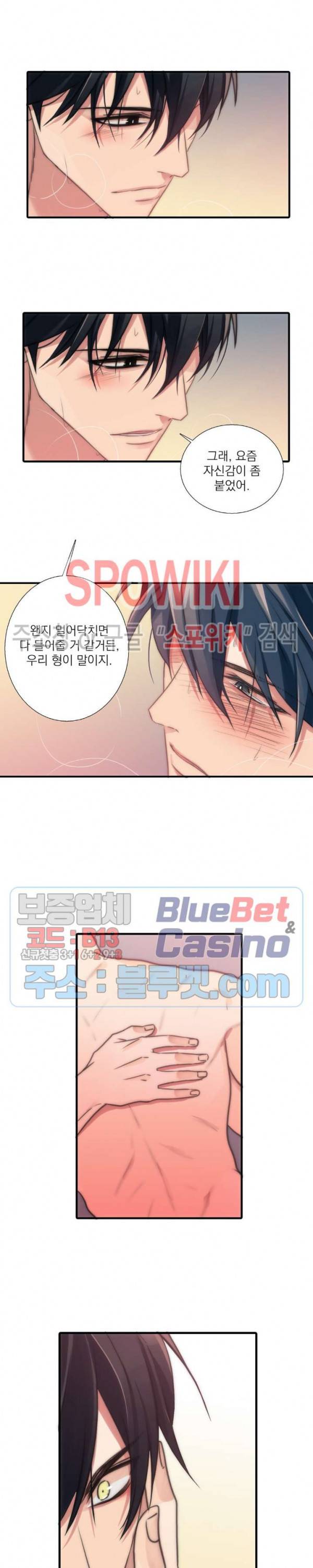 애인셔틀 31화 8