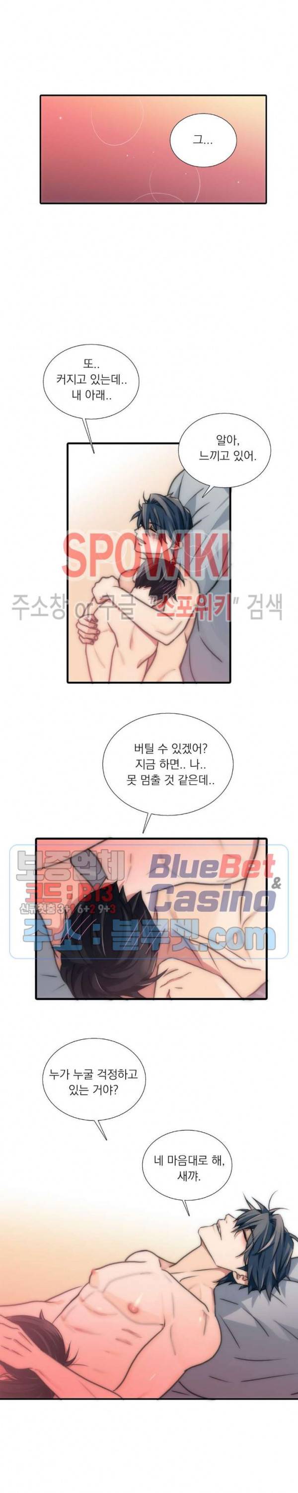 애인셔틀 31화 10