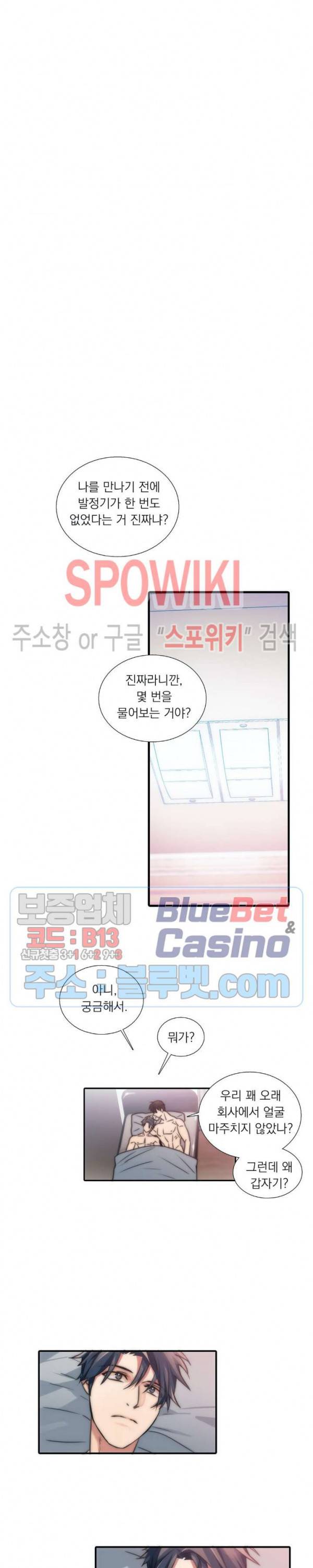 애인셔틀 31화 11