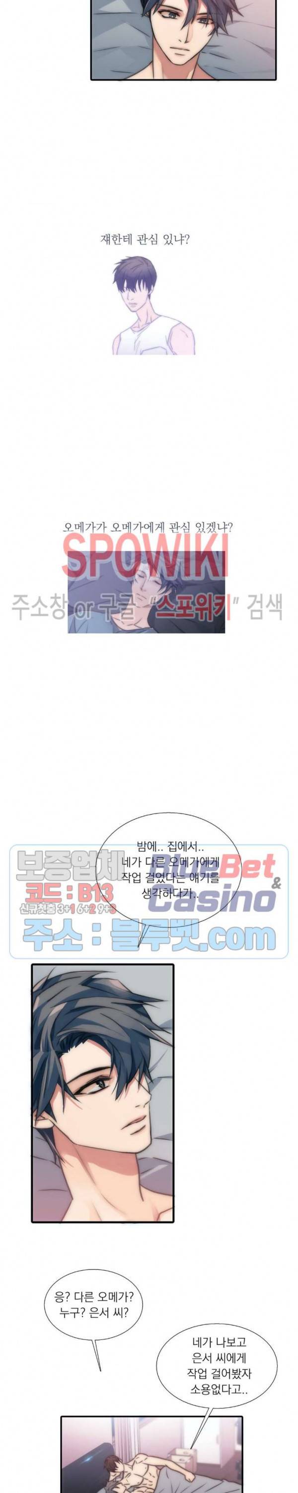 애인셔틀 31화 12