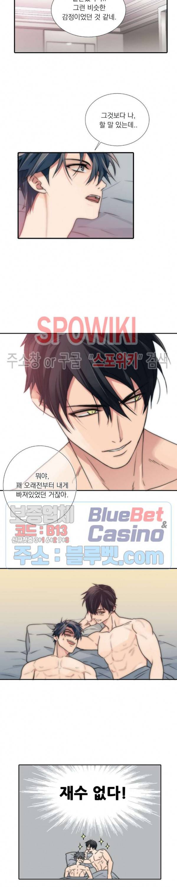 애인셔틀 31화 14