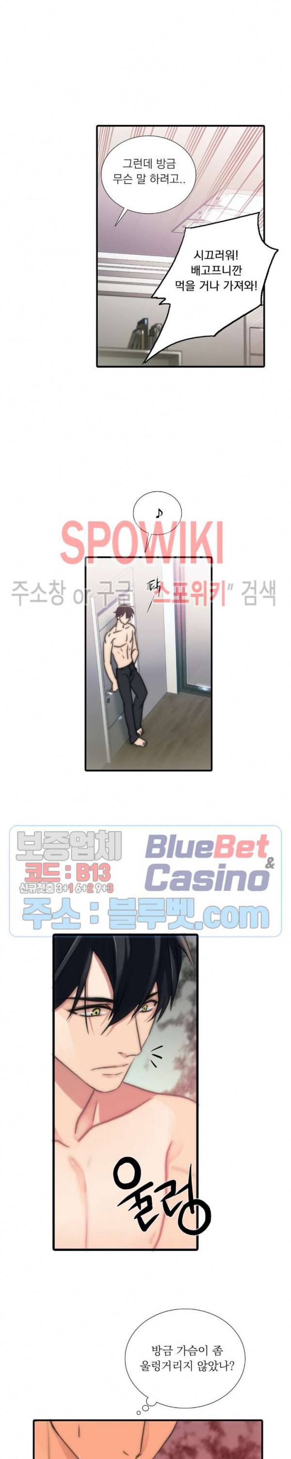 애인셔틀 31화 15