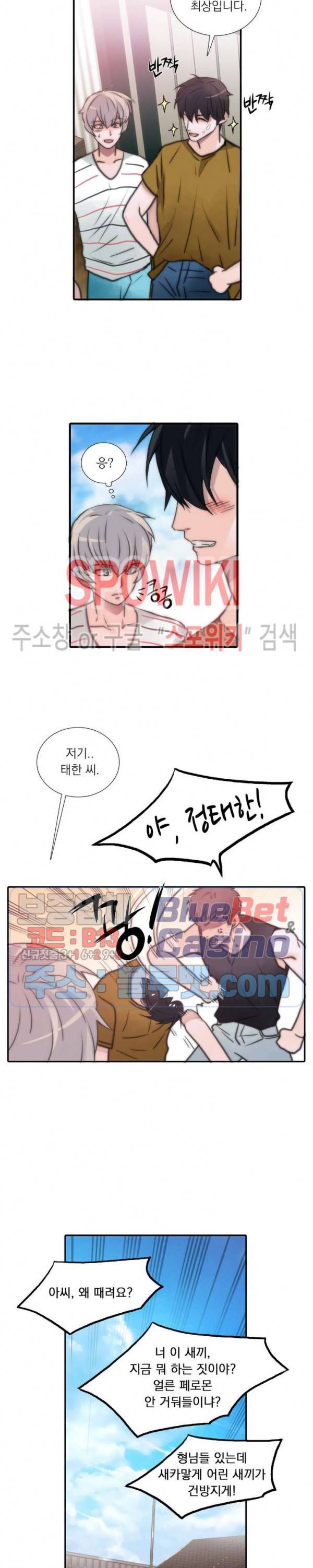 애인셔틀 31화 17