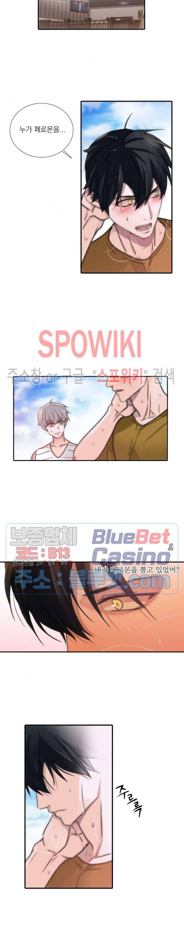 애인셔틀 31화 18
