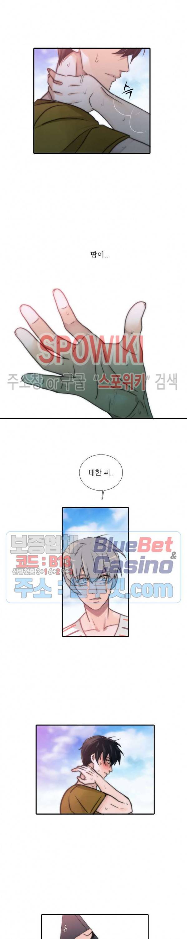 애인셔틀 31화 19