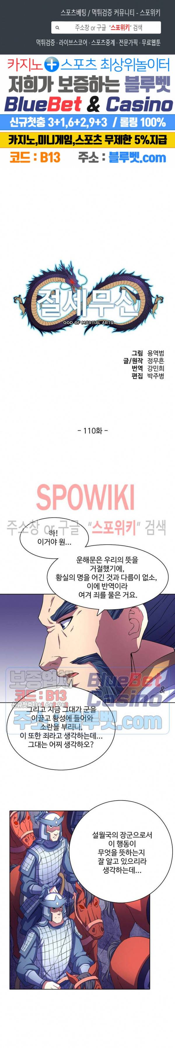 절세무신 110화 1