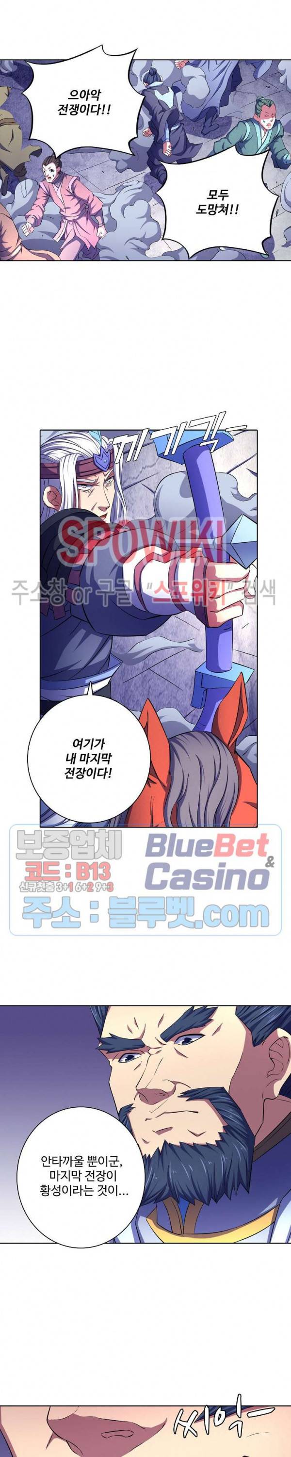 절세무신 110화 5