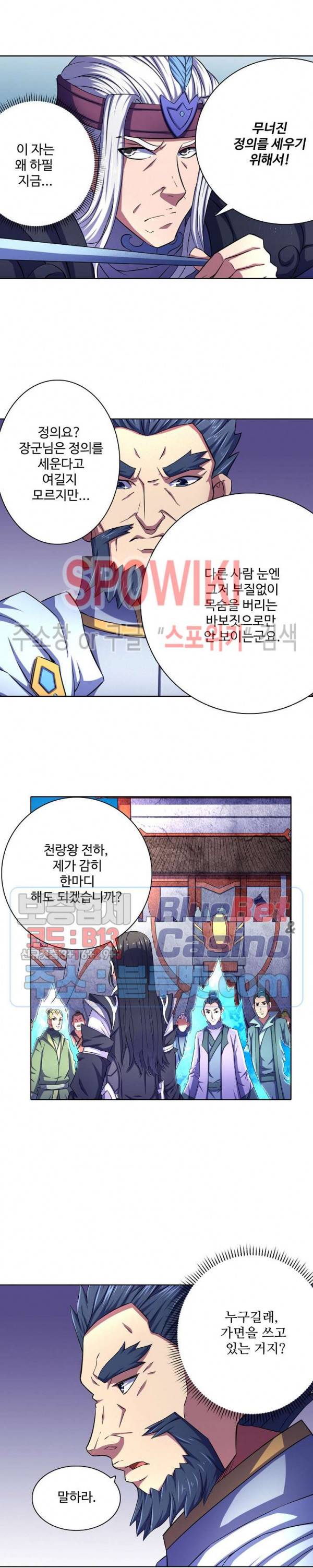 절세무신 110화 8