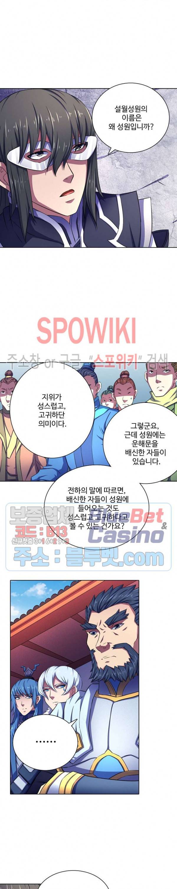 절세무신 110화 9
