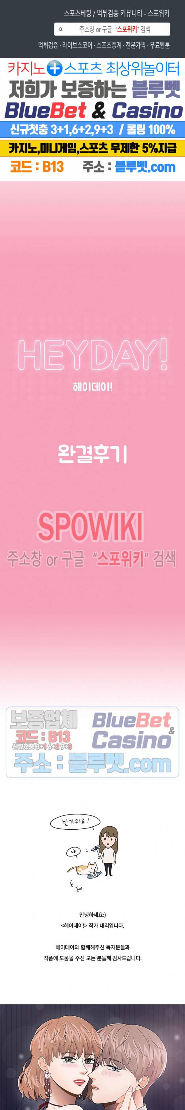 헤이데이! 에필로그 1