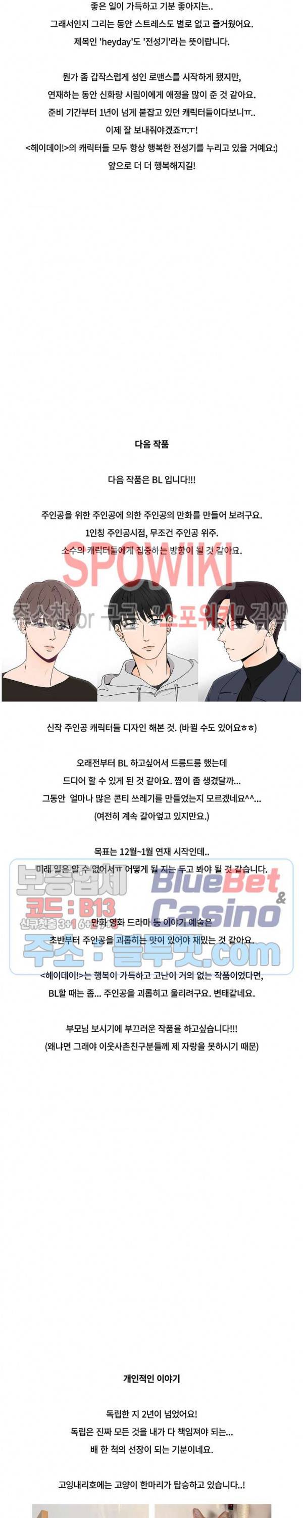 헤이데이! 에필로그 3