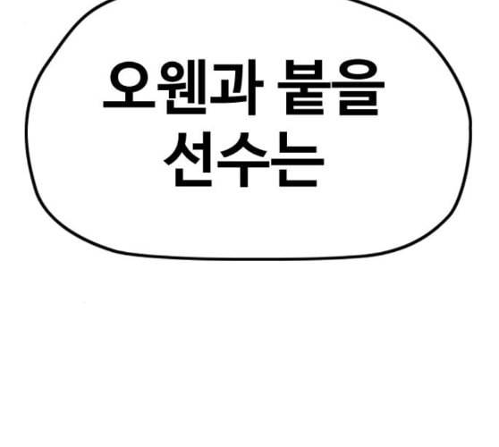 윈드브레이커 3부 70화 내기할래 4