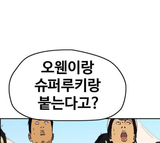 윈드브레이커 3부 70화 내기할래 10