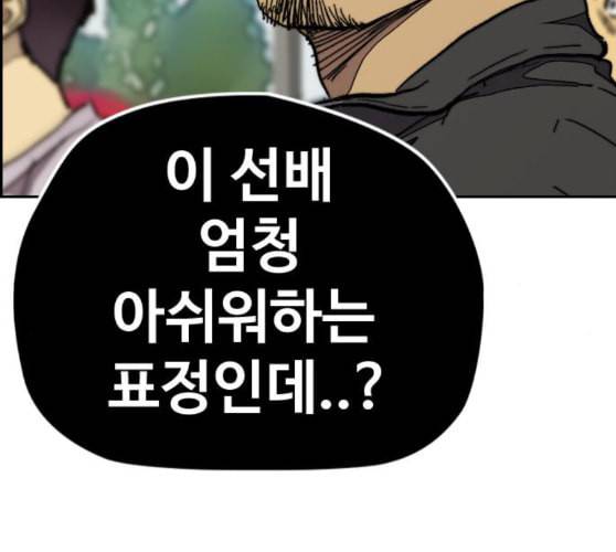 윈드브레이커 3부 70화 내기할래 23