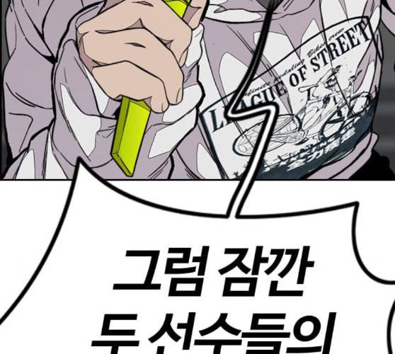 윈드브레이커 3부 70화 내기할래 26