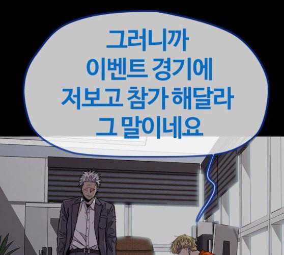 윈드브레이커 3부 70화 내기할래 33