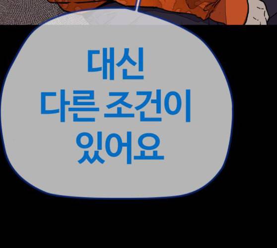 윈드브레이커 3부 70화 내기할래 42