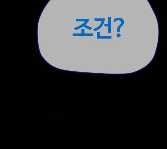 윈드브레이커 3부 70화 내기할래 45