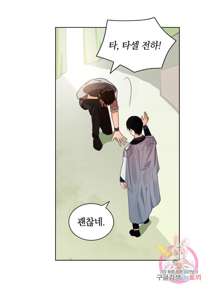 진홍의 카르마 59화 8